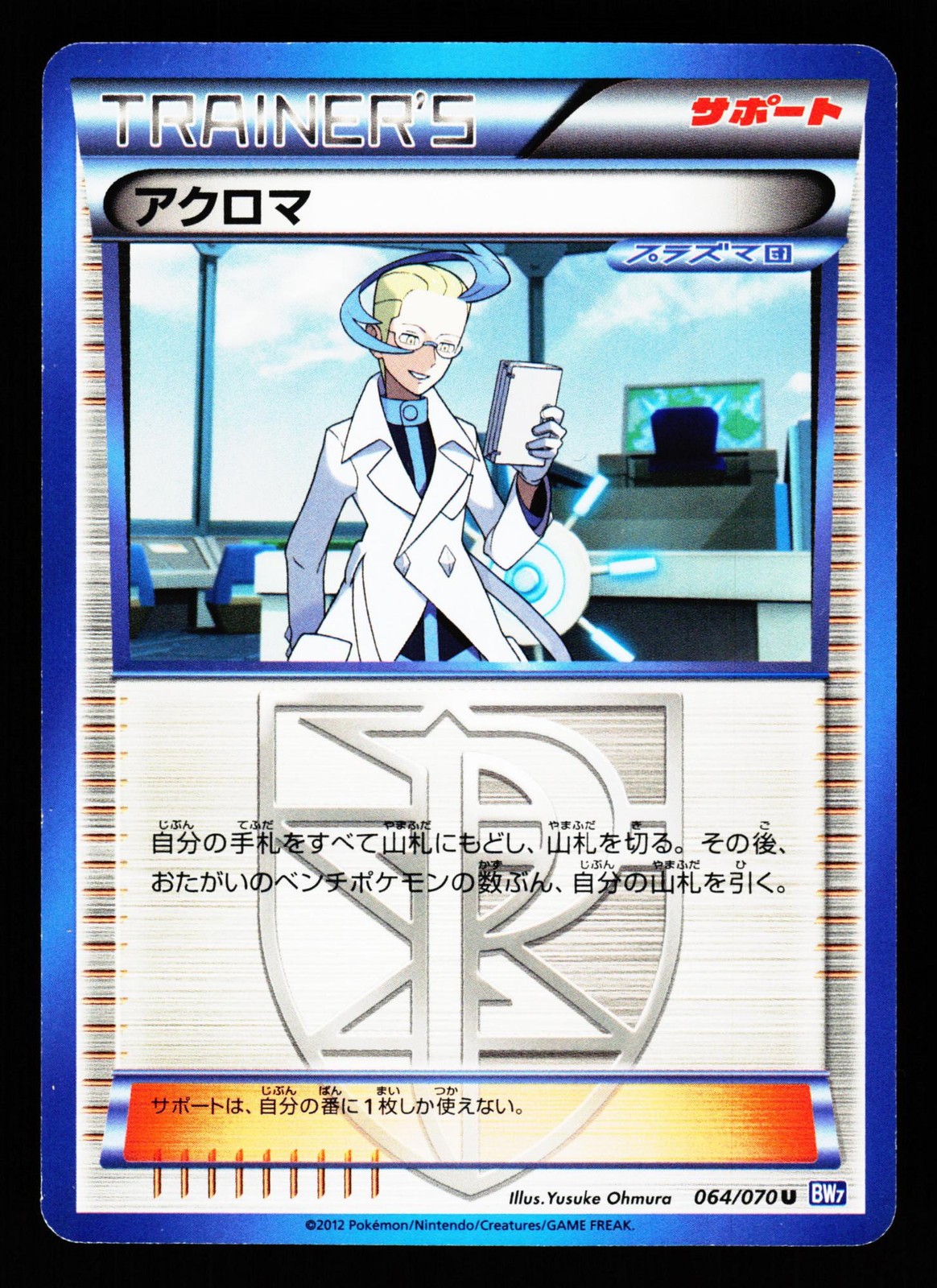 Colress 064/070 Uncommon Plasma Gale BW7 2012 Pokemon Japanese LP
