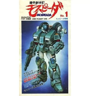 Libro manga Genesis Climber MOSPEADA anime/manga guía de arte 22 páginas