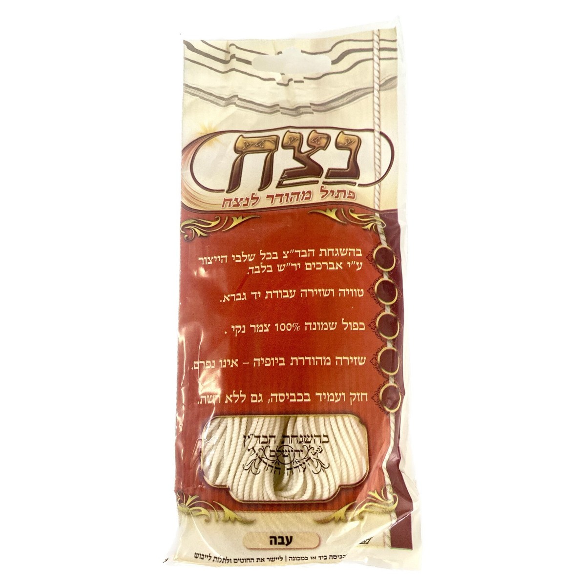 THICK Tzitzit Strings HAND SPUN - Avodat Yad - Kosher | eBay
