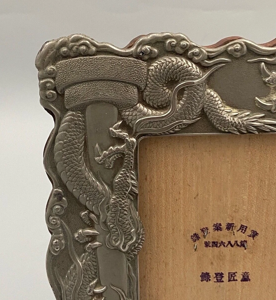 CADRE EN METAL A DECOR DE DRAGONS CHINE VERS 1900 B592 - Photo 2/4