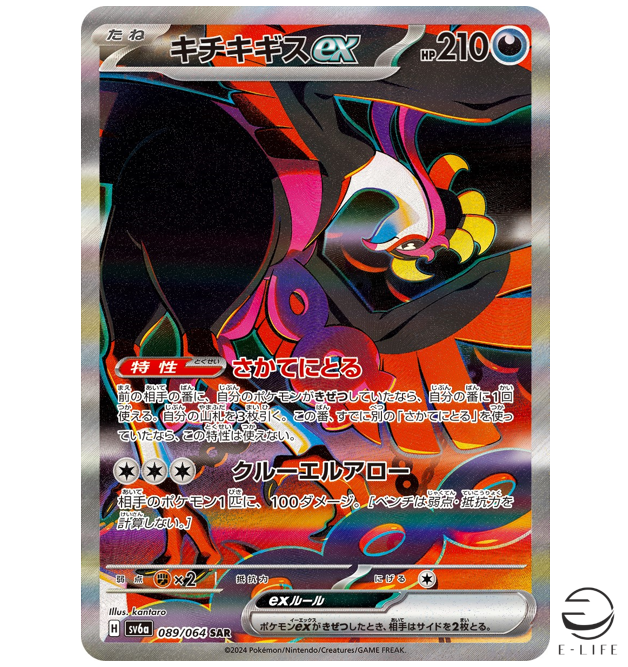 Fezandipiti ex SAR 089/064 sv6a Night Wanderer HOLO Pokemon Card