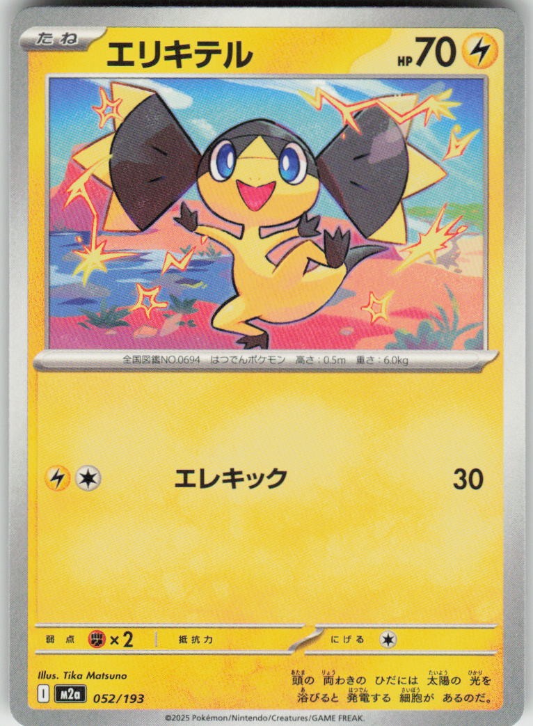 Helioptile 052/193 MEGA Dream ex Pokemon Japanese Near Mint