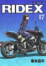 RIDEX (ライデックス)　17 (Motor Magazine Mook)