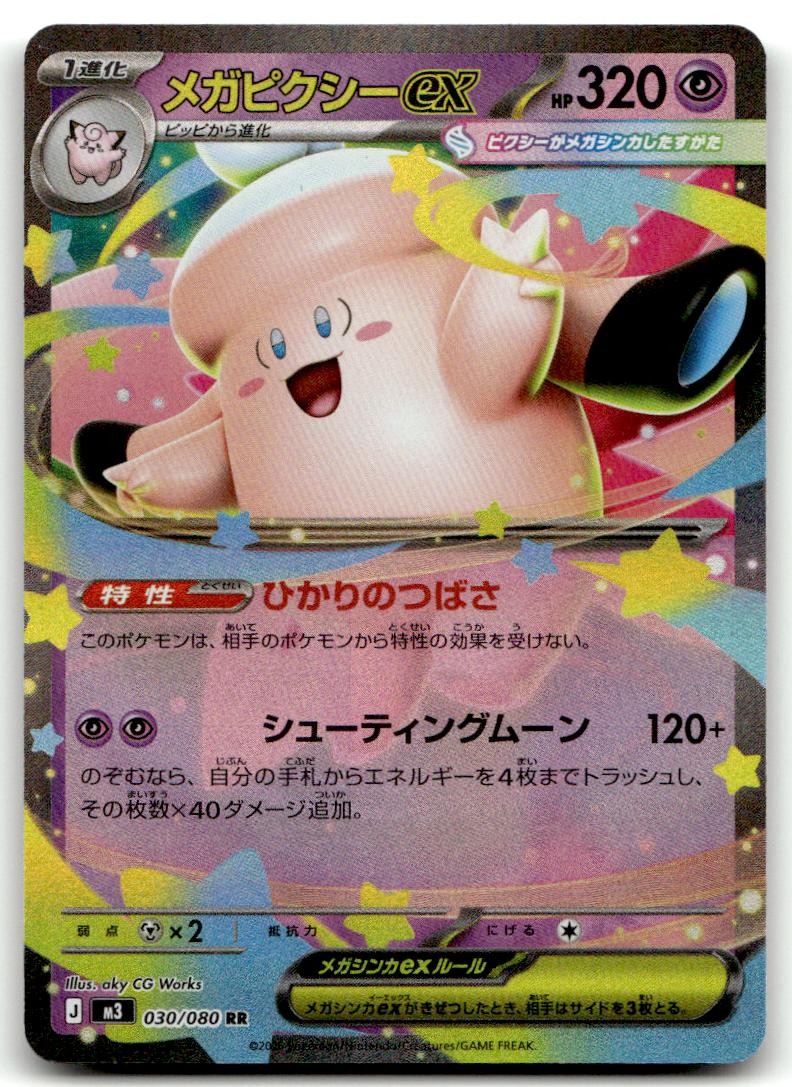 Mega Clefable ex 030/080 Double Rare Nihil Zero Japanese Holo NM aky CG Works