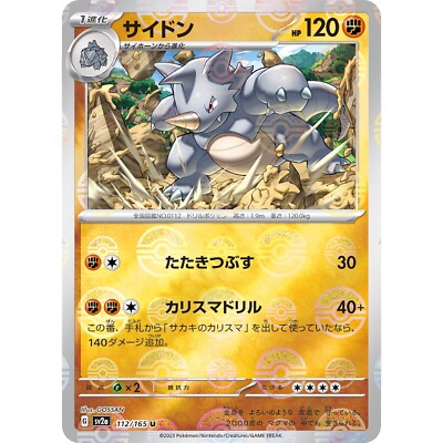 ポケモンカード Rhydon サイドン 英語版 Rhydon (SV 80/147) - Platinum - Supreme Victors