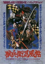 NINJA SCROLL Movie POSTER 11x17 Japanese