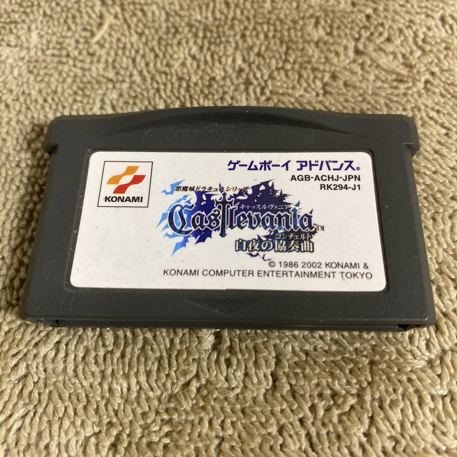 Akumajo Dracula Byakuya no Concerto (Castlevania: Harmony of Dissonance) GBA