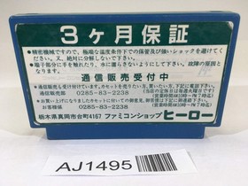 AJ1495 Ikari Warriors 3 NES Famicom Japan