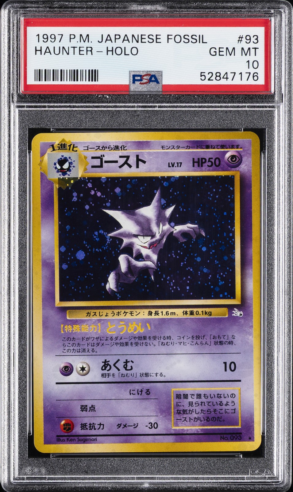 Haunter 1997 Japanese Mystery of the Fossils #93 Holo Price Guide