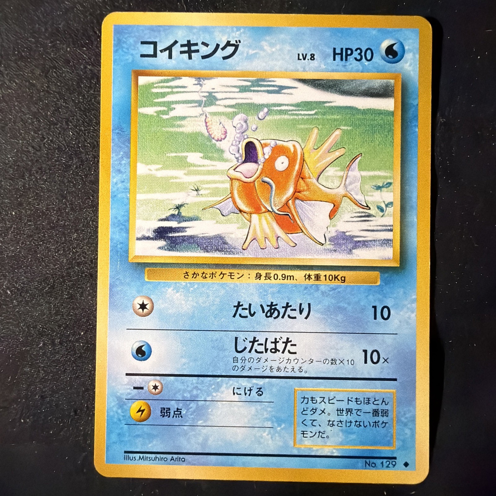 1996 Pokemon MAGIKARP #129 Base Expansion Pack Uncommon Japanese 