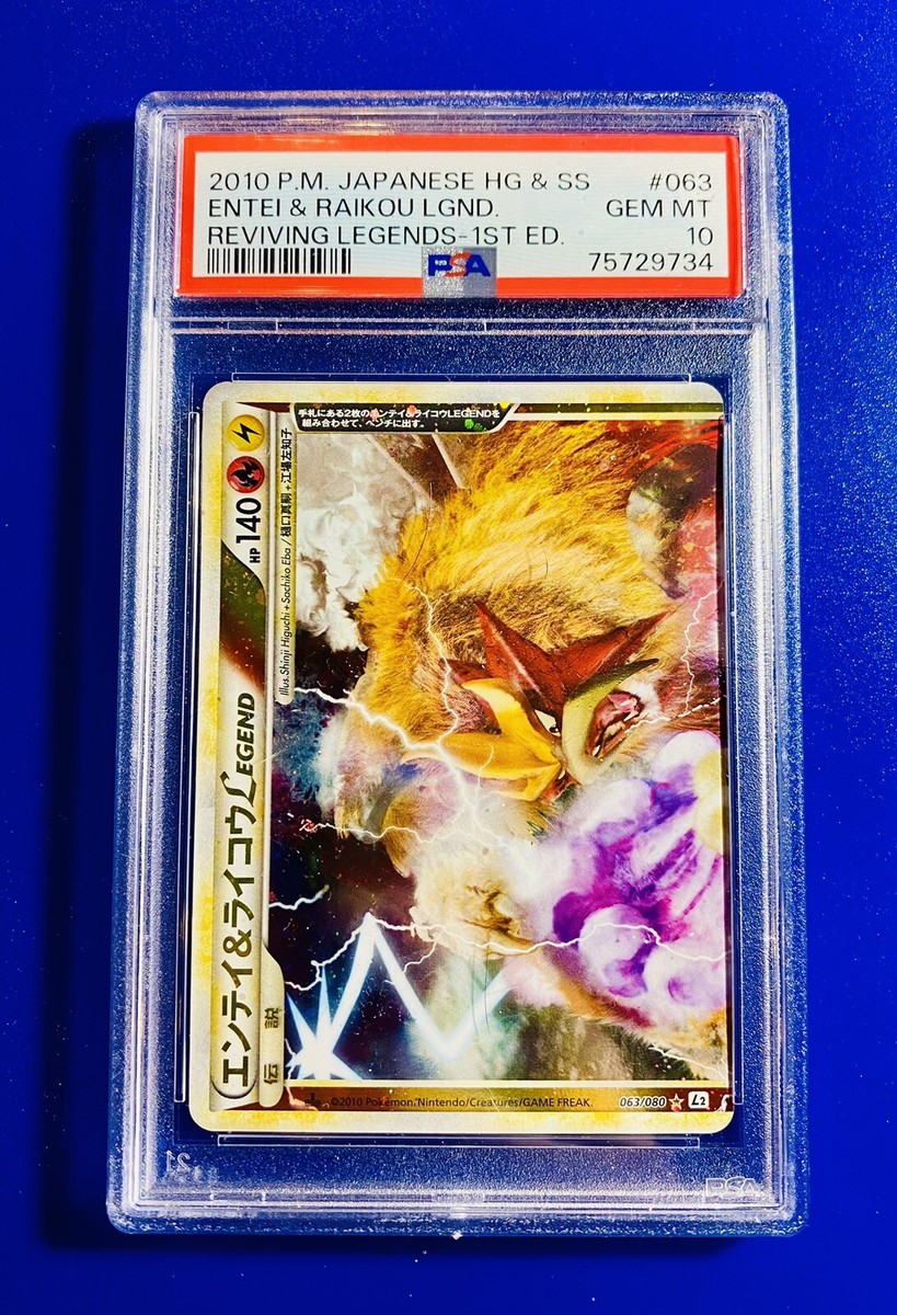 エンテイ&ライコウ legend psa10 1st ED エンテイ&ライコウ legend psa10 1st ED - ポケモンカードゲーム