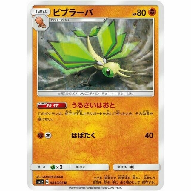 043-095-SM12-B - Pokemon Card - Japanese - Vibrava - U