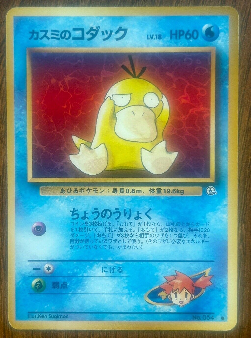 Pokemon TCG Misty’s Psyduck Gym Hero Old Back Japanese Card #54 LP