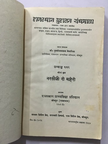 Trivedi, Jethalal Narayan (Ed): Narsiji Ro Mahero. Hindi. 1972. 182p. hb - 第 2/10 張圖片