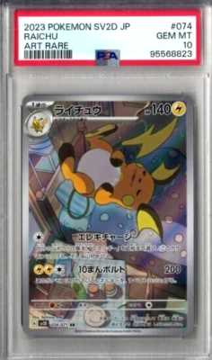 ★PSA10★【ライチュウ/AR/SV2D】 RAICHU 074/071 PSA 10 Raichu Art Rare AR 074/071 Cray Burst Japanese SV2D Pokemon