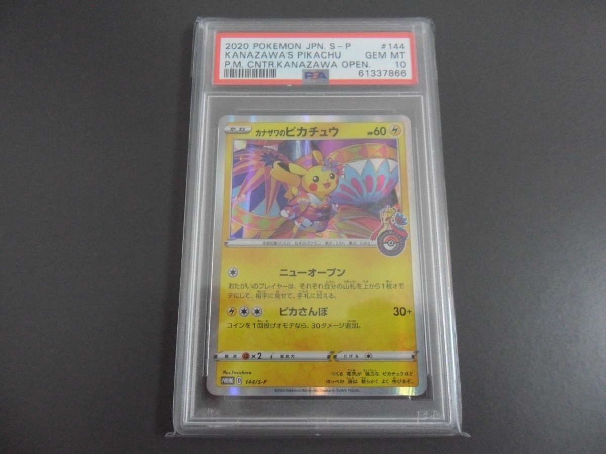 【psa10】KANAZAWA'S PIKACHU 144 GEM MT 10 PSA (Gem MT 10) Kanazawa's Pikachu #144 (Japanese) - Pokemon