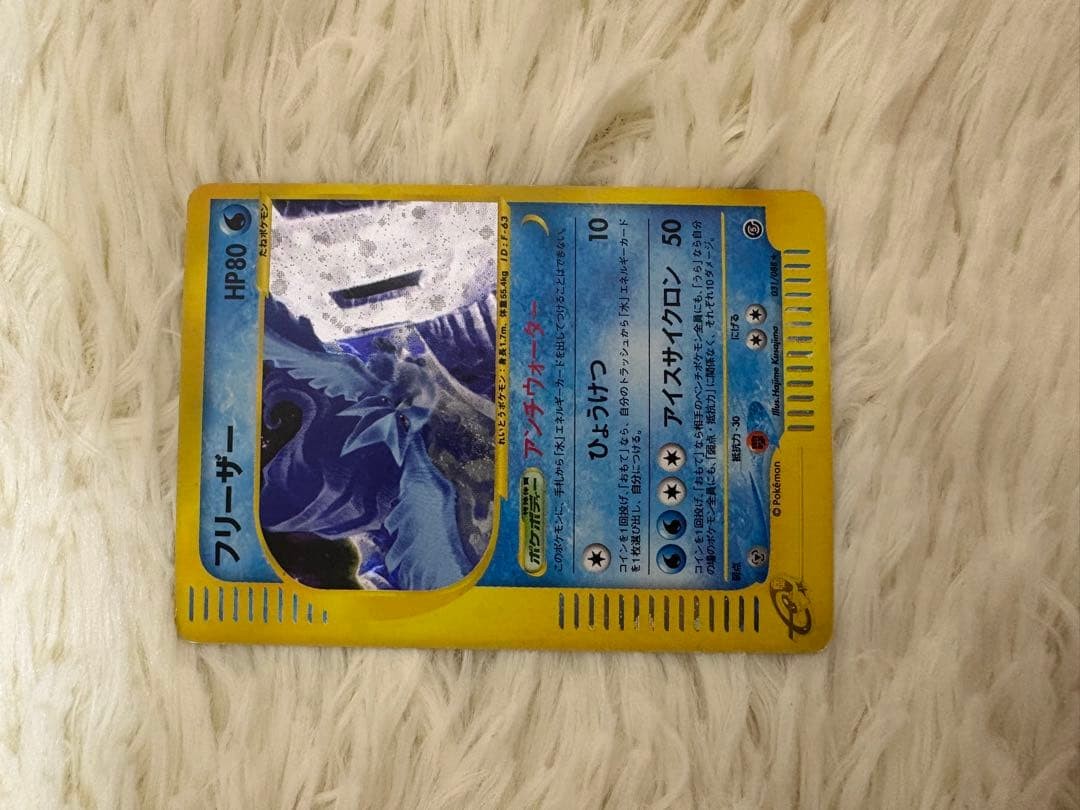 Pokemon Card Freezer 031/088