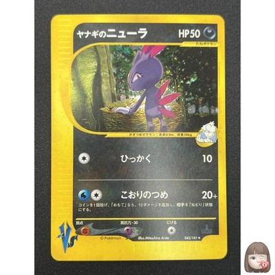 [NM] Pryce's Sneasel Pokemon Card Japanese 043/141 VS Series 1st Ed SY76
