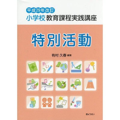 Elementary School Curriculum Book Special Activities Japan Import Excellent