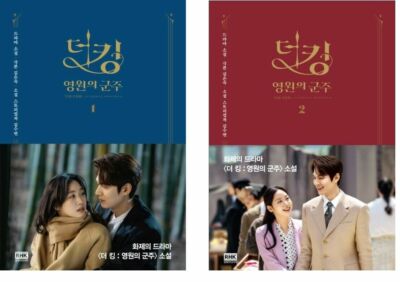 Korea Drama The King Eternal Monarch Novel Book 1, 2 SET Kim Go Eun Lee Min Ho
