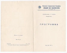 1957 Pianist Sviatoslav Richter Schubert Études Liszt piano solo recital Program