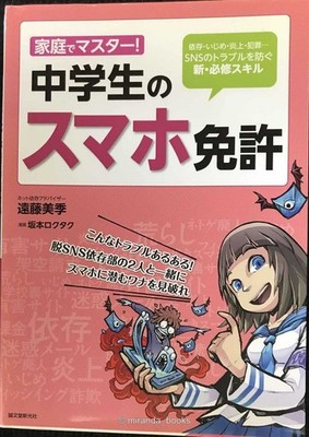 Master It at Home The Junior High School Students Smartphone License Addiction B