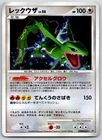 Rayquaza - DP5: Cry from the Mysterious  Vintage Pokemon Card MP