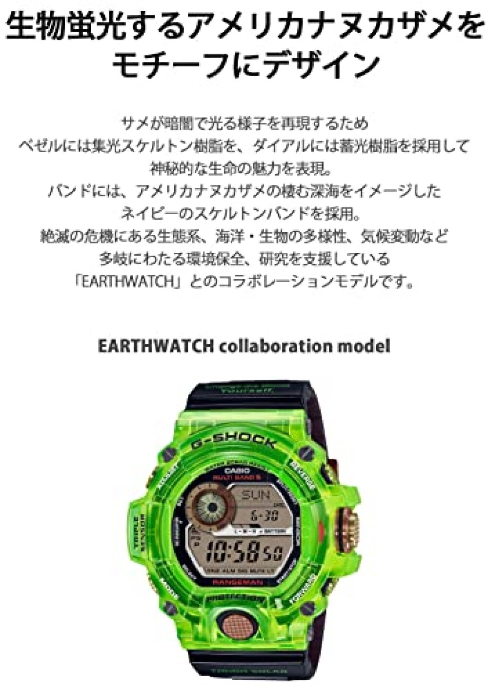 レンジマン LOVE THE SEA AND THE EARTH2015 G Shock Rangeman