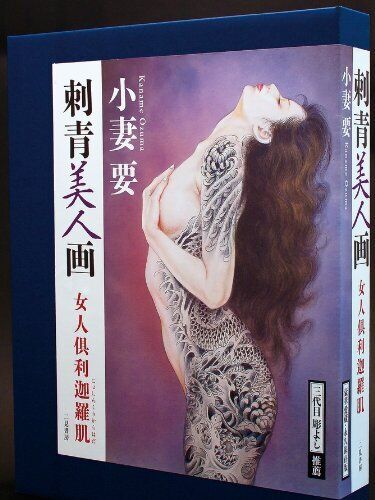 Kaname Ozuma Nyonin-Kurikarahada Book Tattoo Flash Woman Bijinga Irezumi Shisei - Afbeelding 1 van 2
