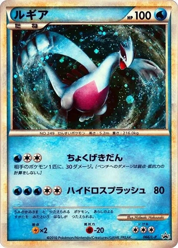 Lugia 066/L-P LP: Legends Promos