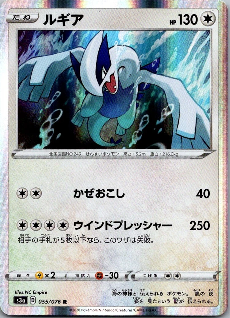 Lugia 055/076 S3a: Legendary Heartbeat for sale | eBay