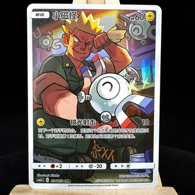 Pokemon TCG S-Chinese Card CSM2aC-154 Sun & Moon Magnemite CHR Holo Rare