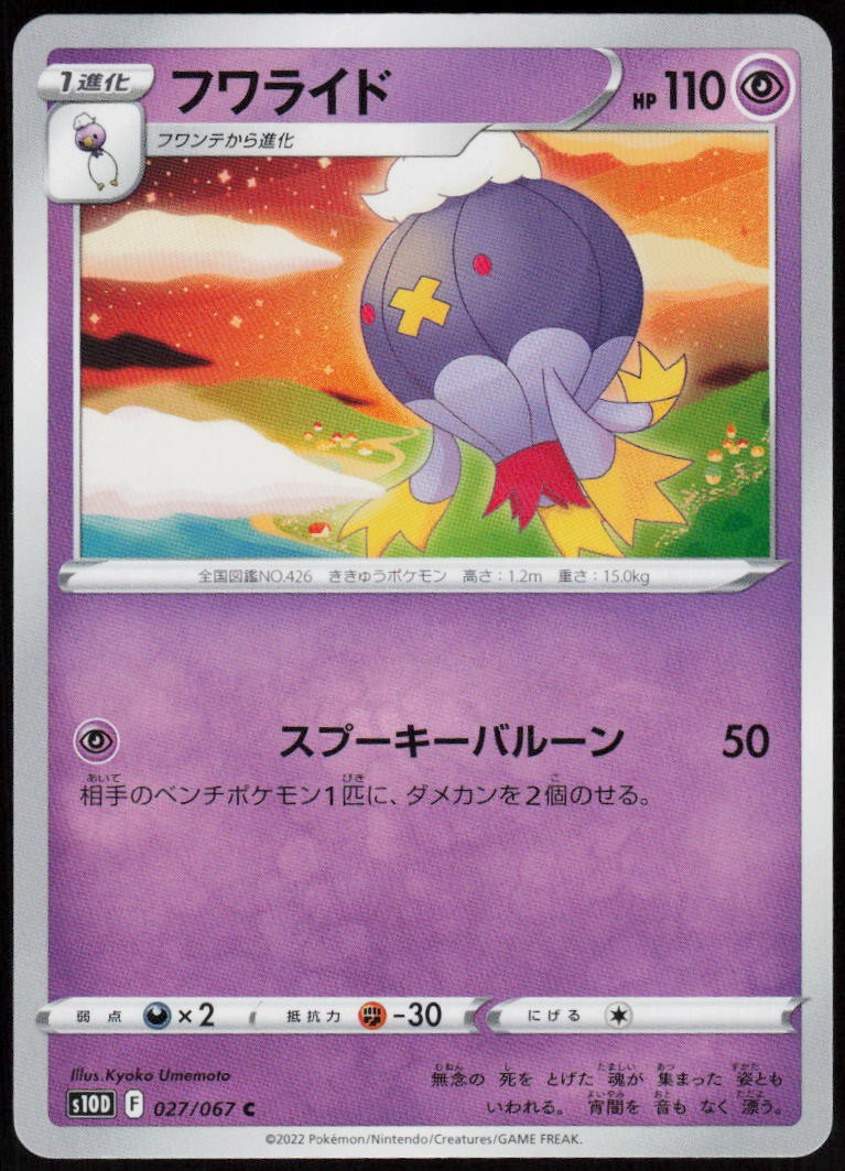 Drifblim 027/067 Common Time Gazer Pokemon Japanese Near Mint