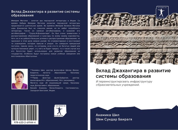 Anamika Shil (U. A.) | Vklad Dzhahangira W Razwitie Sistemy Obrazowaniq | Buch-image