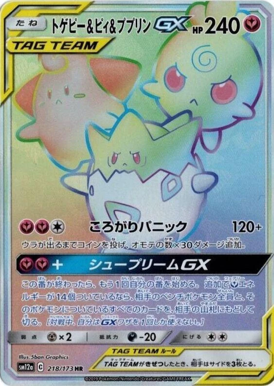 Togepi & Cleffa & Igglybuff GX 218/173 Sm12a: Tag Team GX: Tag All Stars