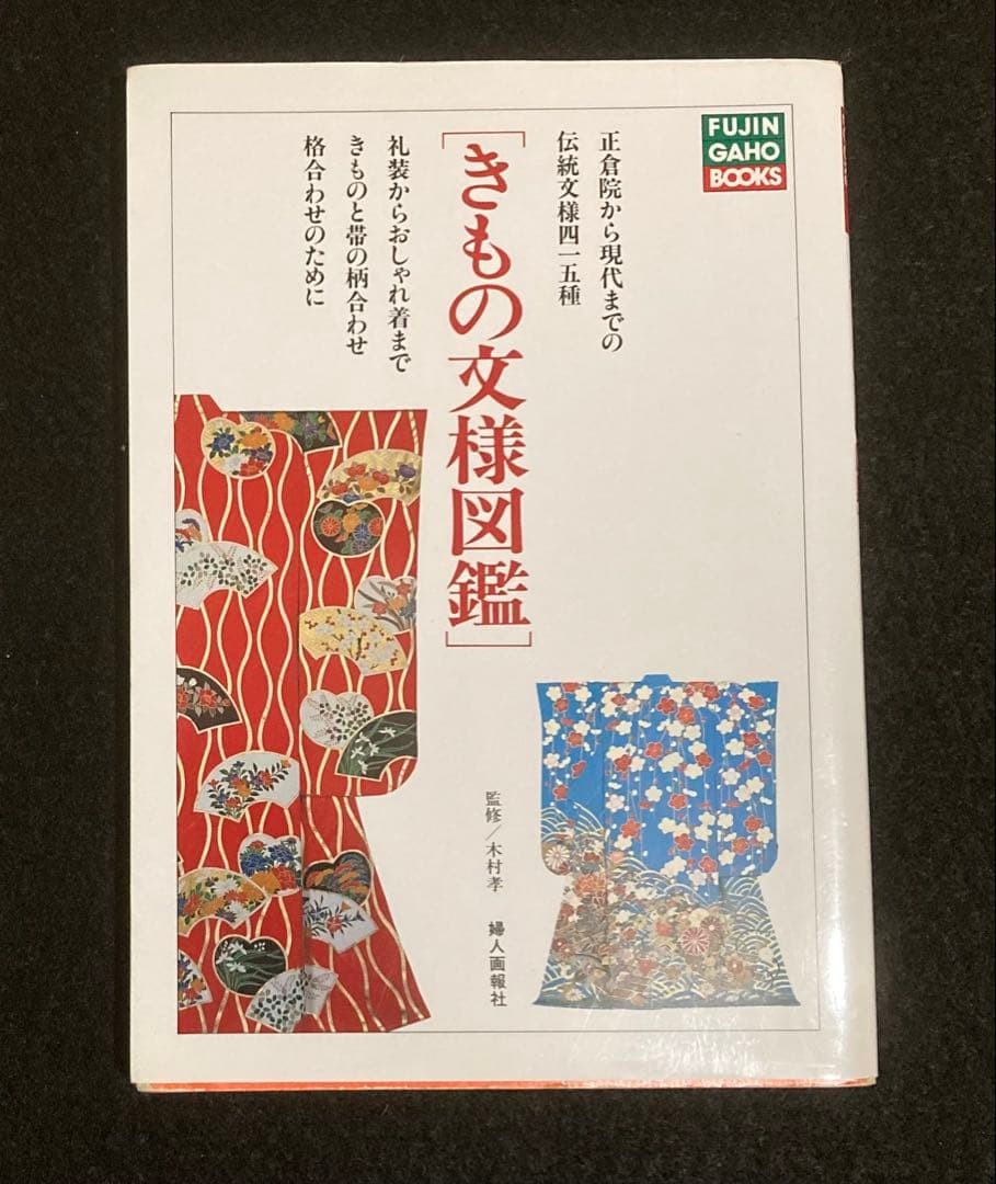 Kimono Pattern Picture Book 415 Traditional Designs Shosoin to Modern Japan