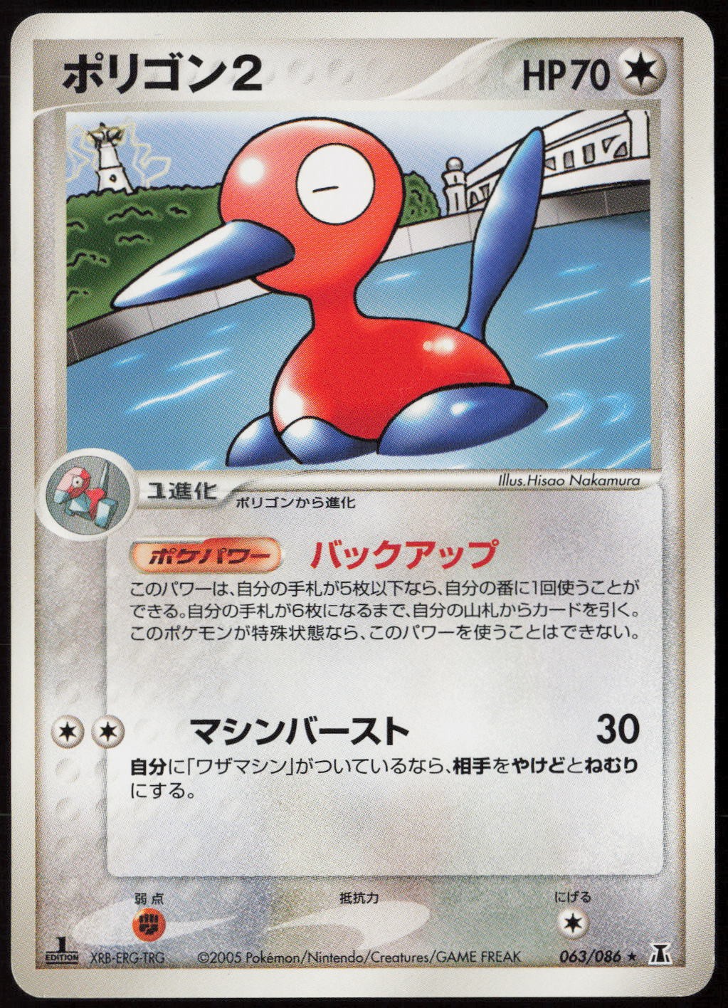 Porygon2 #63/86 (1st Edition) (LP) (JP Ver) Holon Research Tower Pokemon Japan