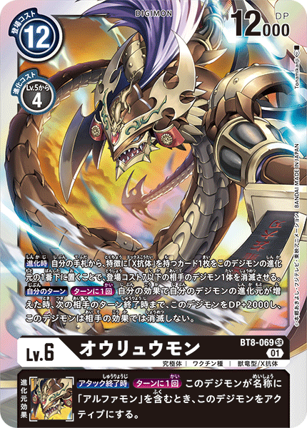 digimon card game fandom special price!! Digimon card game TCG BT8-069 Auryumon SR Holo