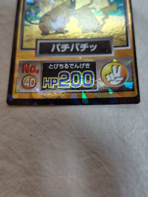 LP] Pikachu Raichu No.40 Meiji Movie Promo Japanese Pokemon Get