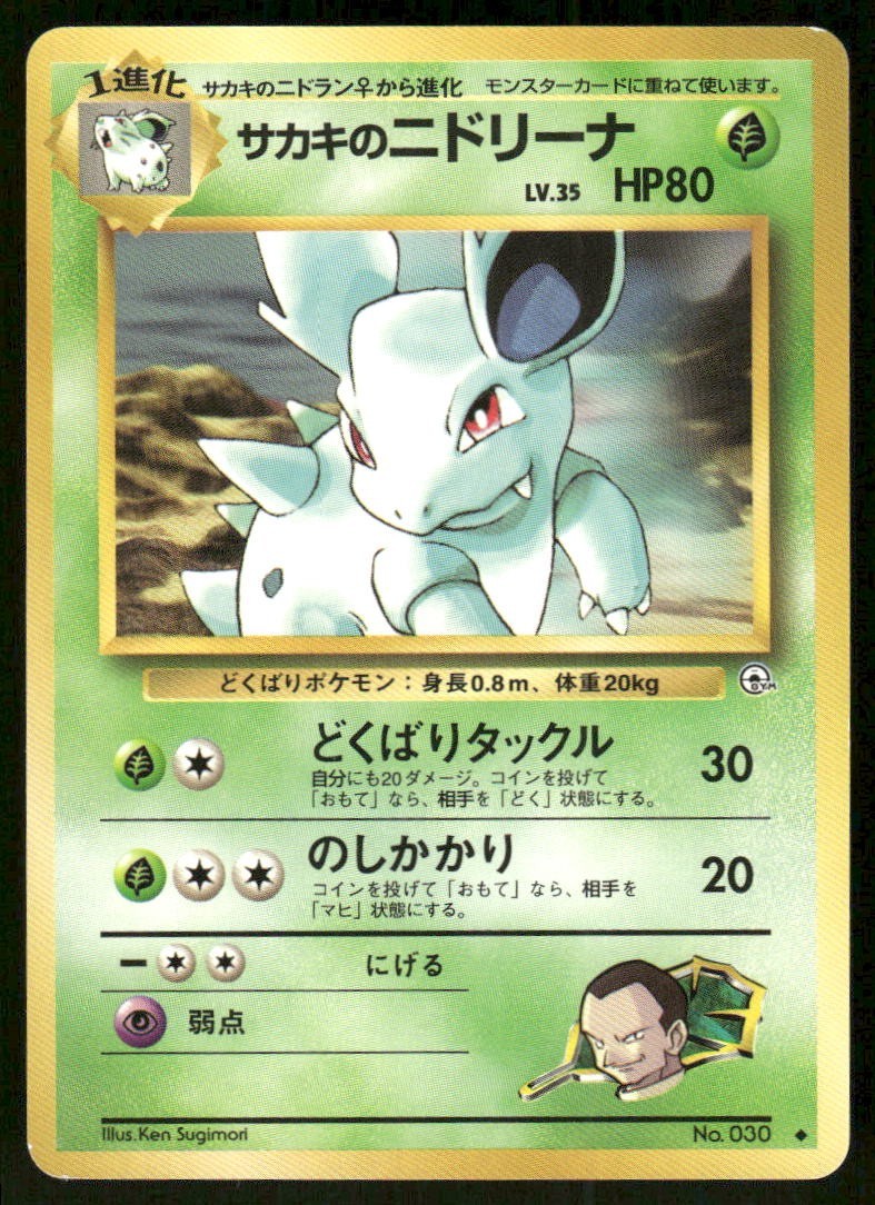 Pokemon Tcg Giovanni's Nidorina #30 Japanese Challenge from the Darkness LP