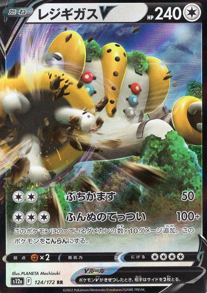 Regigigas V RR 124/172 S12a VSTAR Universe Pokemon Card Japanese TCG