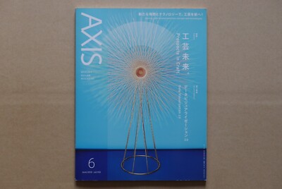 AXIS 2018 June vol. 193  Prospects in Craft