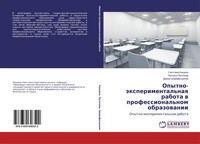 Swetlana Kashina (U. A.) | Opytno-äXperimental'naq Rabota W Professional'nom...