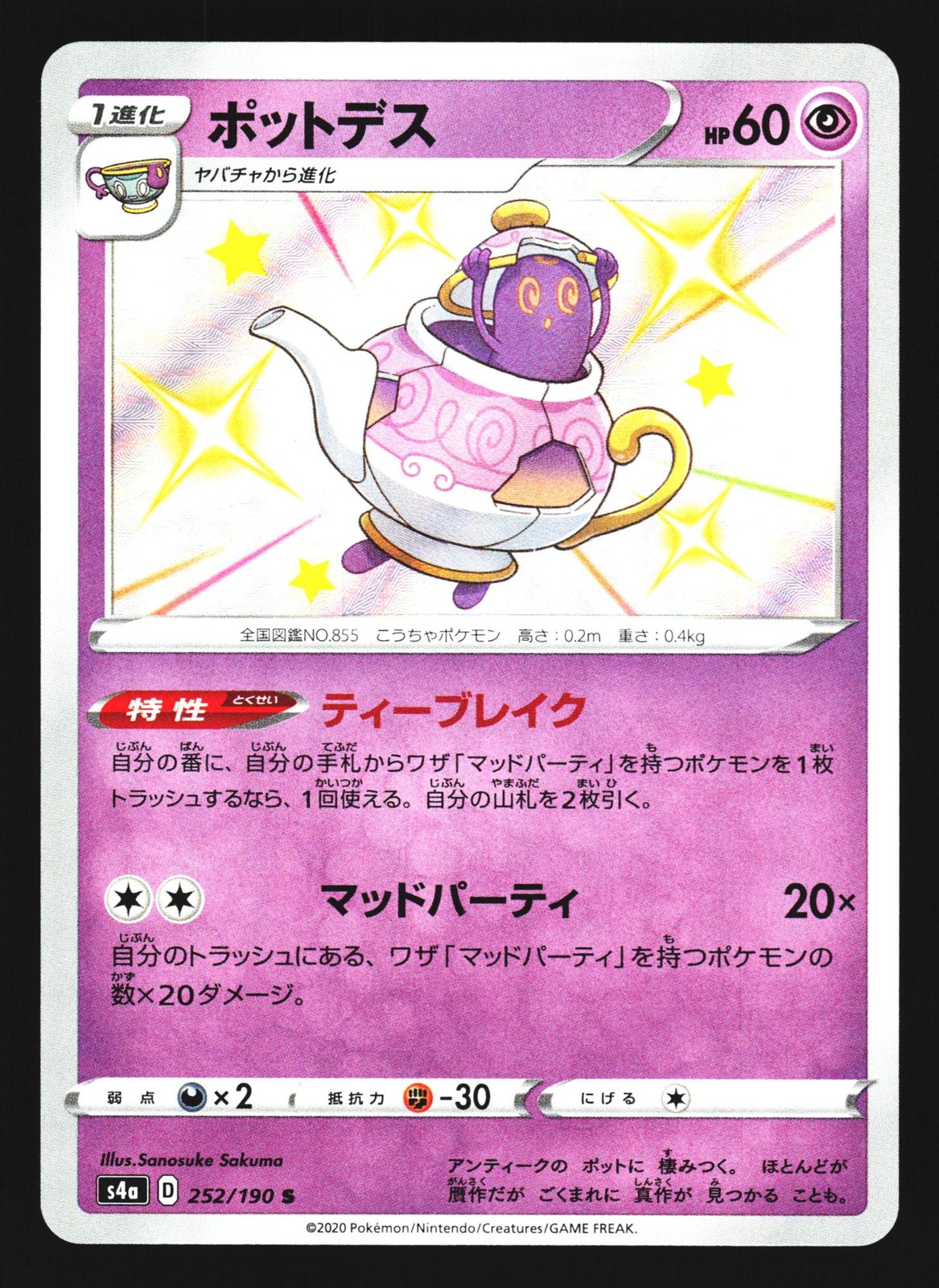 Polteageist 252/190 Shiny Shiny Star V s4a 2020 Pokemon Japanese LP