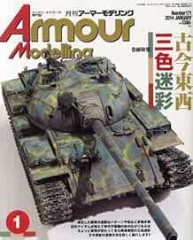Armour Modelling Jan 2014 Military model kit Japanese Magazine J... book form JP