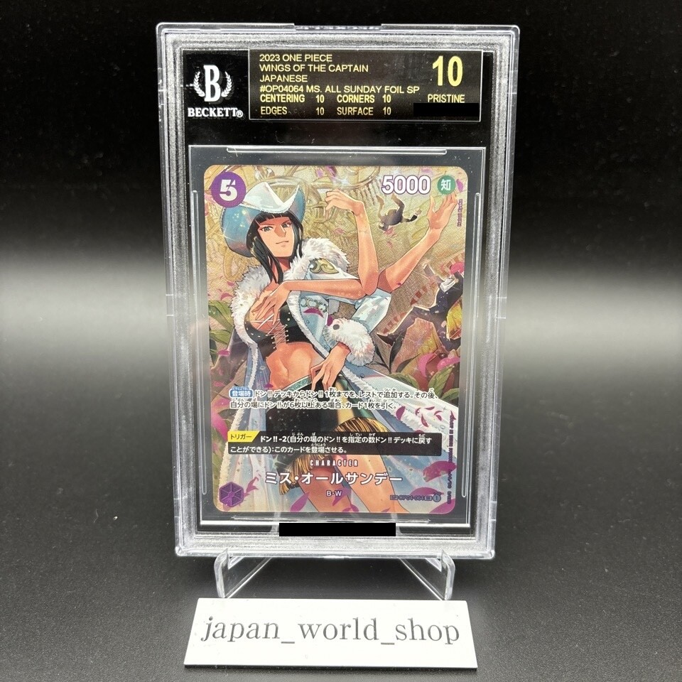 BGS10 ブラックラベル　ミス　オールサンデー　SP OP04-064 BGS 10 Black Label Ms. All Sunday OP04-064 SR SP One Piece Card