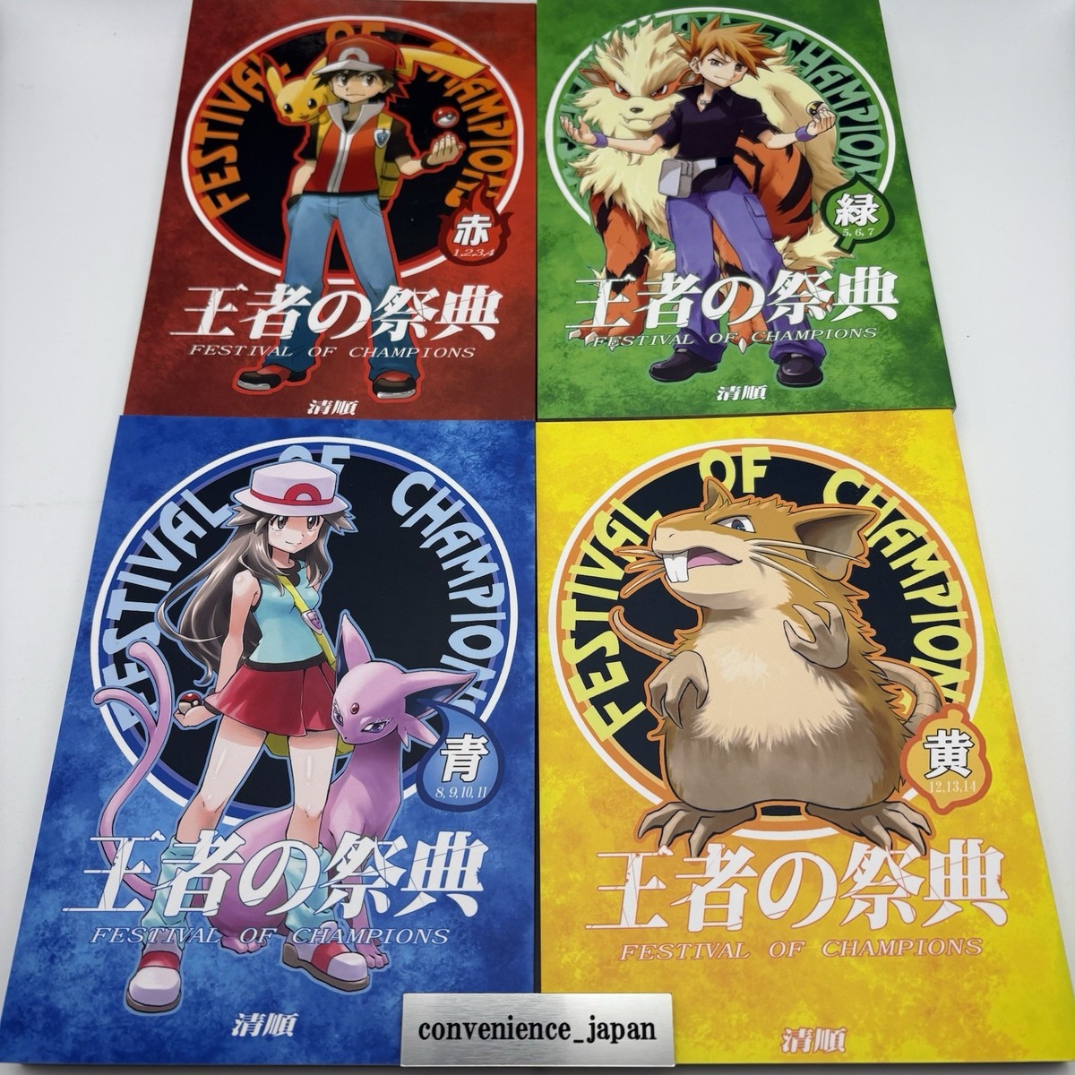 Doujinshi POKEMON POCKET MONSTER FESTIVAL OF CHAMPIONS 4 Set