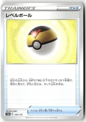 Level Ball 143/172 VSTAR Universe Japanese Common Trainer