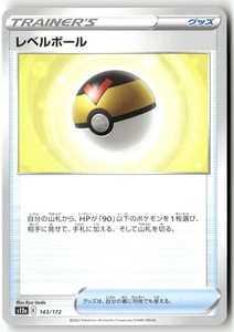Level Ball 143/172 VSTAR Universe Japanese Common Trainer