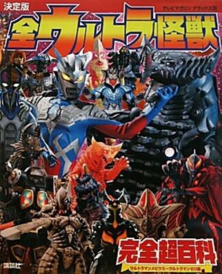 All Ultra Monster Encyclopedia From Ultraman Mebius To Zero 2010
